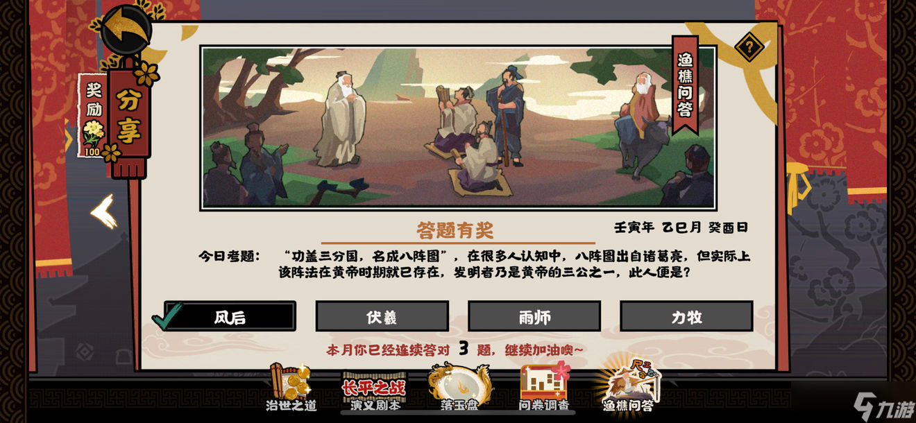 无悔华夏渔樵问答520答案，八阵图发明者介绍[图]