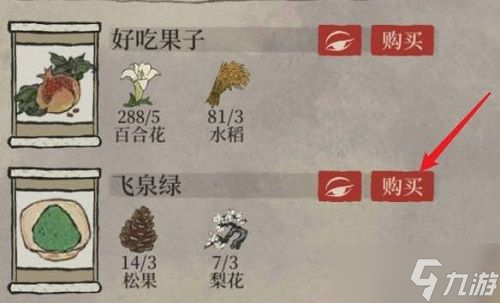 江南百景图飞泉绿在哪兑换？飞泉绿兑换位置攻略