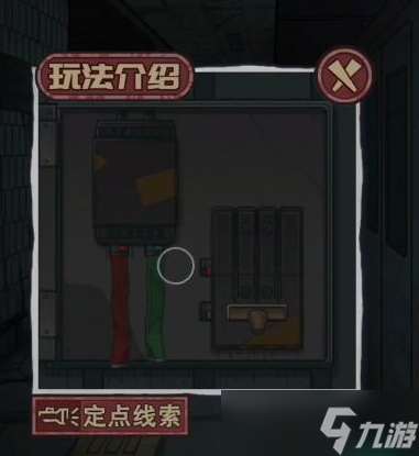 《极限逃脱之咒村奇案》序章攻略