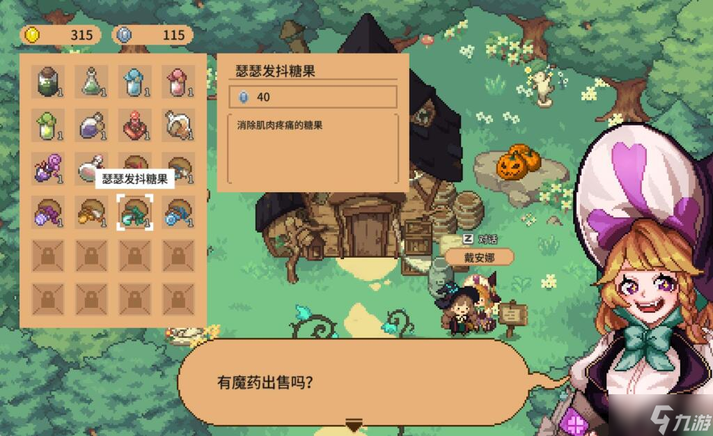 《林中小女巫》魔药有哪些
