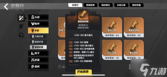 《火炬之光手游》时空耗魔闪电链bd分享