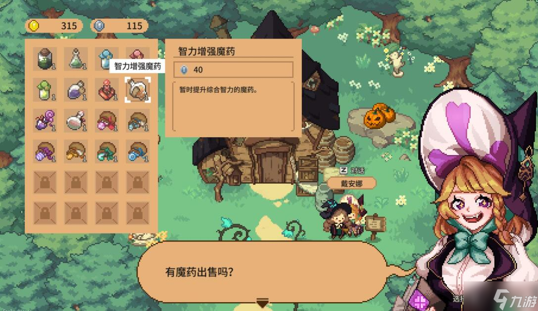 《林中小女巫》魔药有哪些