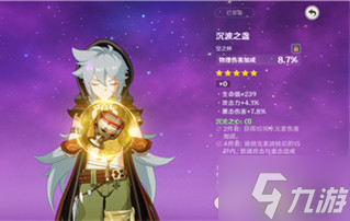 原神物伤杯子适合哪些角色