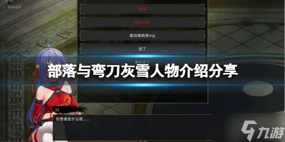 《部落与弯刀》灰雪怎么招揽