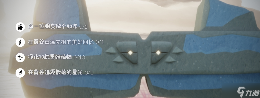 《光遇》每日任务5.20