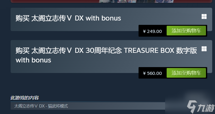 《太阁立志传5dx》Steam价格分享