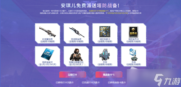 《逆战》塔防保毕业活动介绍