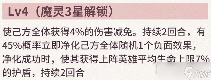 《神域奇兵：遠征》魔靈獨角魔羊介紹