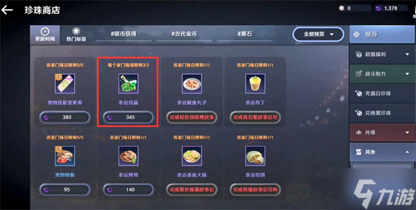 黑色沙漠手游幸运结晶获取方法分享