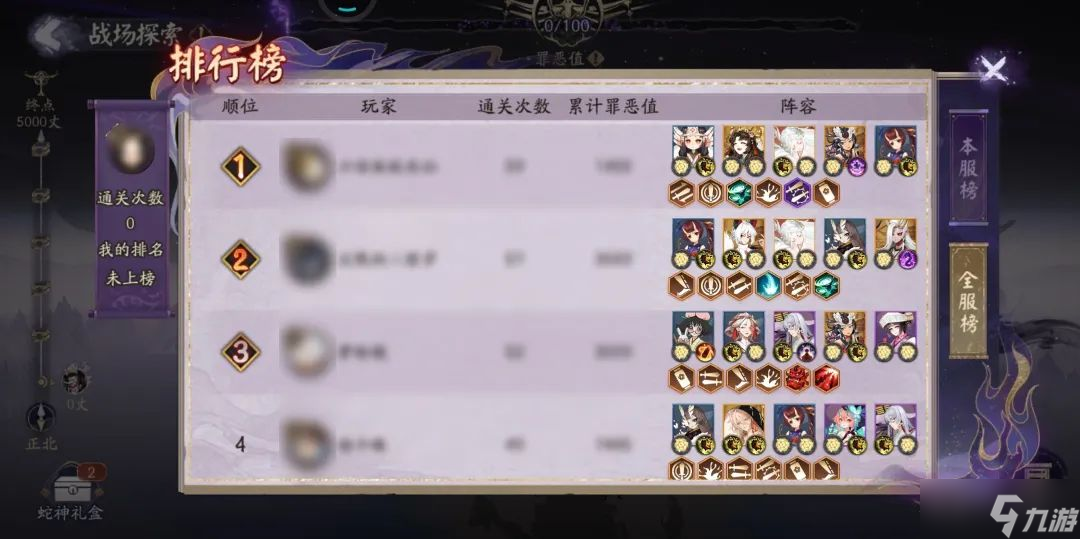 阴阳师终焉序曲攻略 战场巡逻阵容