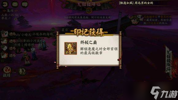 《陰陽師》終極之巔獲得攻略