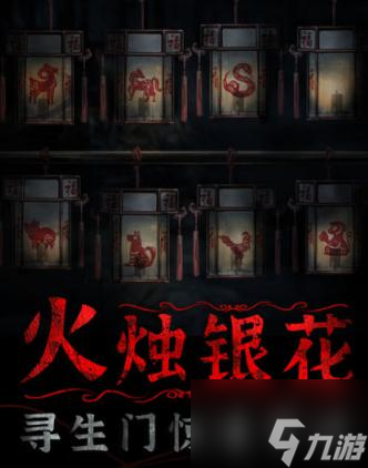 纸嫁衣4什么时候上线