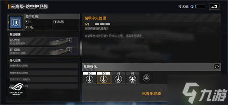 无尽的拉格朗日云海级防空护卫舰加点攻略