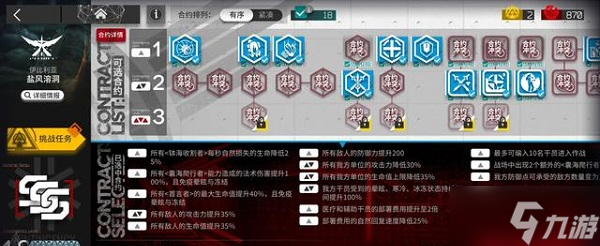 《明日方舟》淵默行動鹽風(fēng)溶洞18級通關(guān)攻略