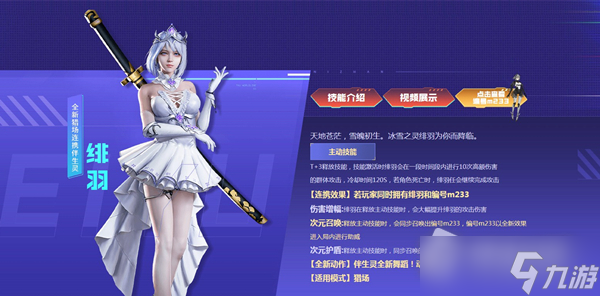 《逆战》双姬灵羽活动介绍