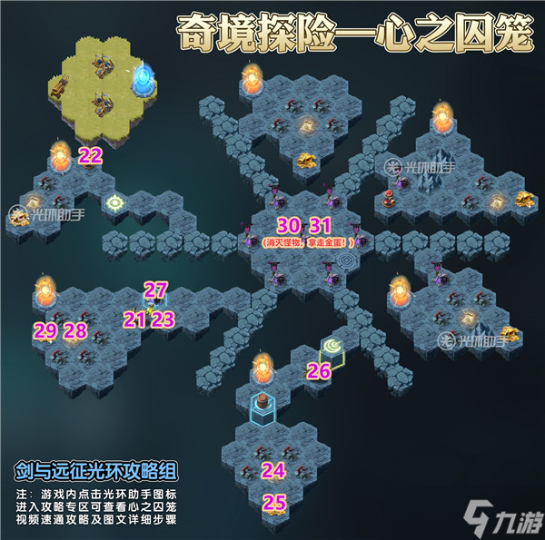 劍與遠(yuǎn)征心之囚籠怎么走？奇境探險(xiǎn)心之囚籠通關(guān)流程攻略[多圖]