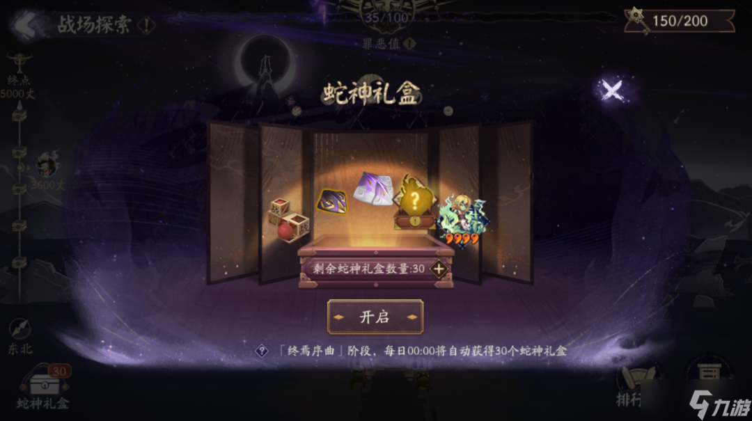 阴阳师终焉序曲攻略 战场巡逻阵容