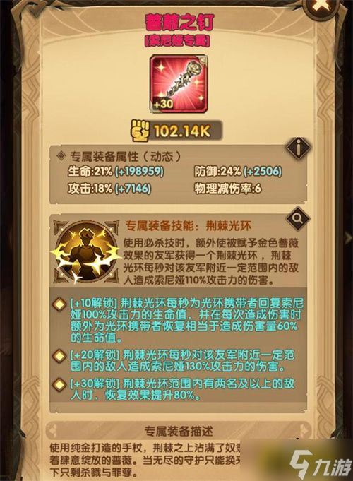 剑与远征索尼娅怎么样-索尼娅技能强度一览