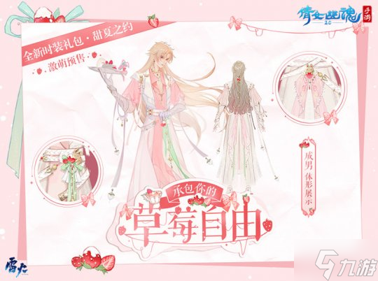 这个夏天许你草莓自由 全新时装甜夏之约激萌来袭！
