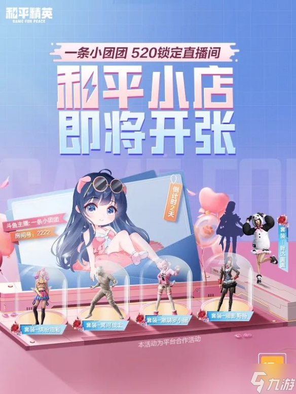 《和平精英》和平小店2022有什么 和平小店2022内容介绍