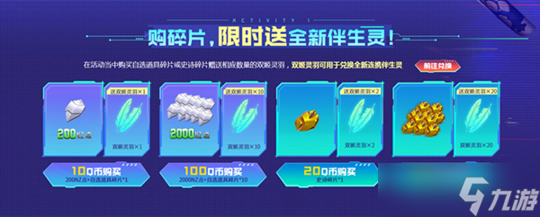 《逆战》双姬灵羽活动介绍