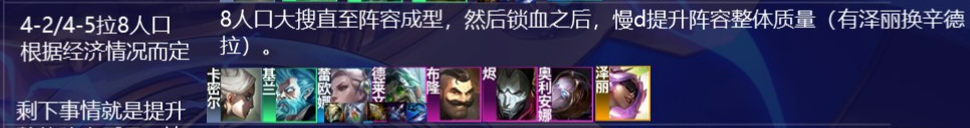金铲铲之战精密德莱文怎么玩 金铲铲之战阵容攻略