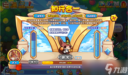 洛克王国知行合一活动攻略