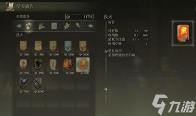 《艾尔登法环》投火祷告获取方法一览