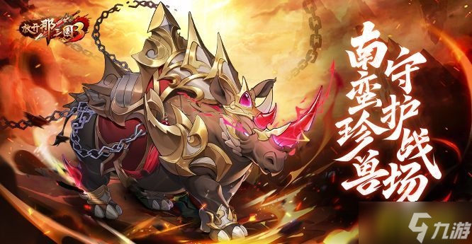 《放开那三国3》新战骑降临，战骑时代引领风潮