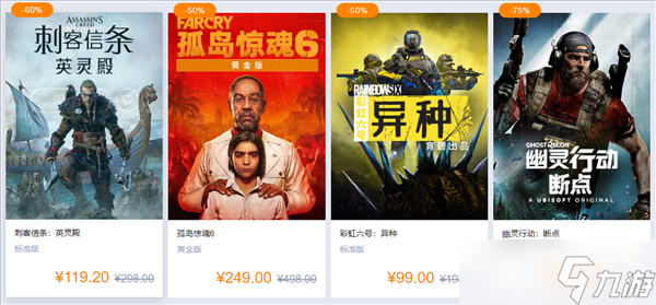 育碧商城开启传奇促销活动 《刺客信条》等作低至2.5折