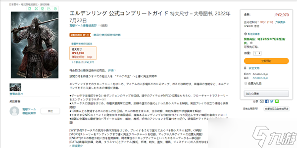 艾尔登法环官方攻略书上架 售价2970日元