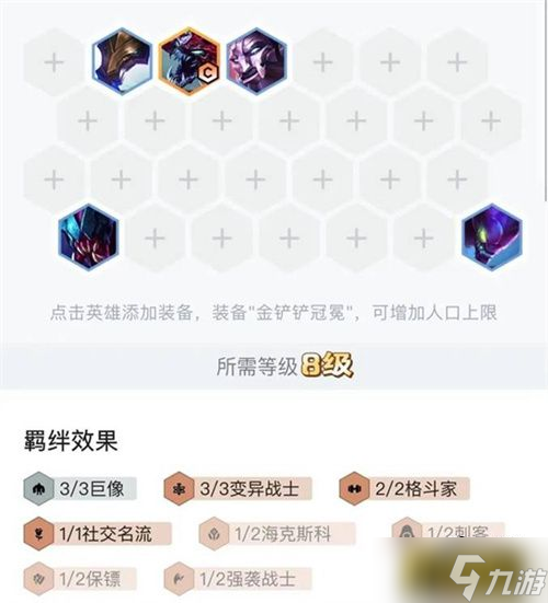 金鏟鏟之戰(zhàn)名流三巨像陣容怎么搭配-名流三巨像陣容搭配攻略