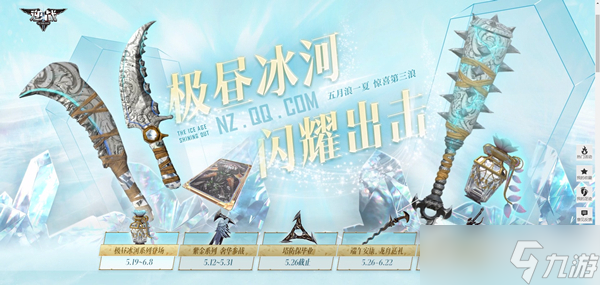 《逆战》极昼冰河系列免费送活动详解