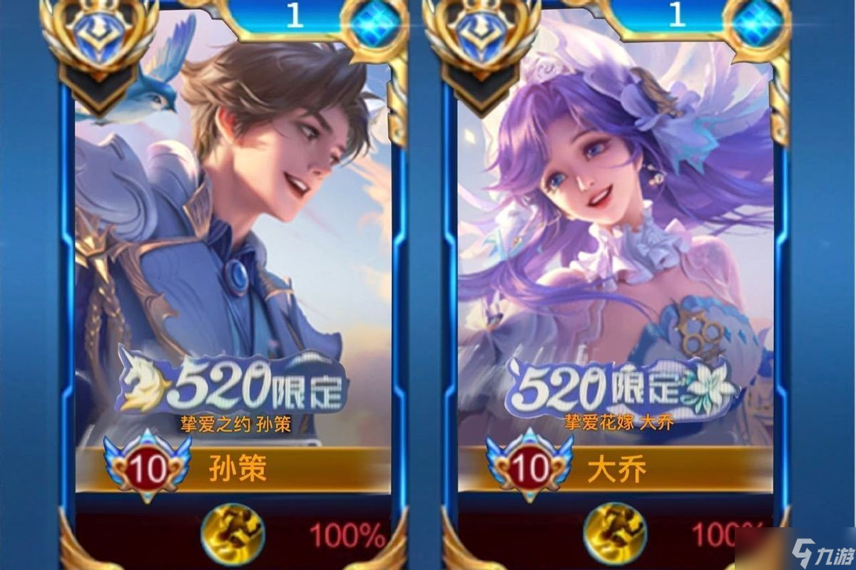 王者荣耀大乔520皮肤多少钱？大乔挚爱花嫁皮肤价格一览