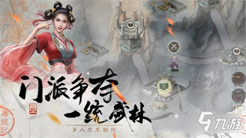 新倚天屠龙记手游删档测试今日10：00正式开启 许你一场江湖梦