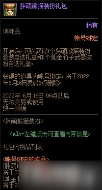 《DNF》胖萌熊猫礼包多少钱