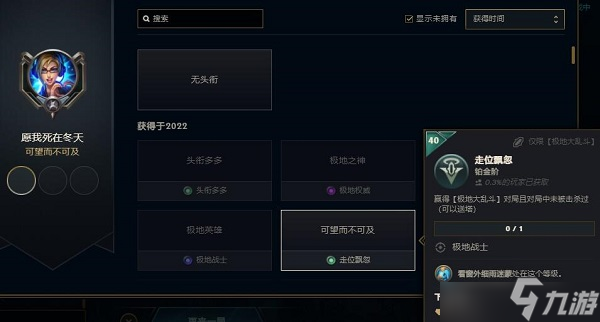英雄联盟可望而不可及成就怎么完成？可望而不可及成就完成攻略分享