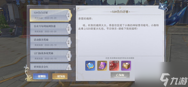 斗罗大陆魂师对决520兑换码是什么？520告白计划礼包码大全