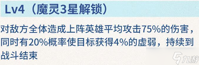 《神域奇兵：远征》魔灵蓝天使介绍