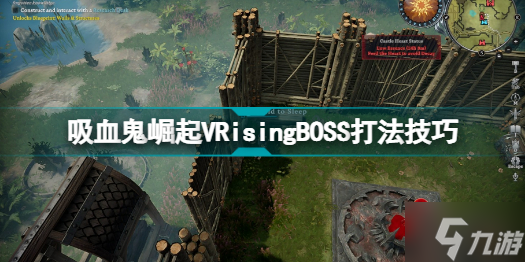 VRisingBOSS怎么打 吸血鬼崛起VRisingBOSS打法技巧