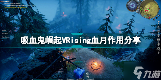 VRising血月有什么用 吸血鬼崛起VRising血月作用分享