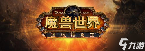 《魔兽世界》将迎新的禁言惩罚 禁言惩罚规则与解禁