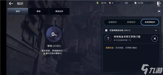 黑色沙漠手游绝世炼金师艾罗斯汀篇知识介绍一览