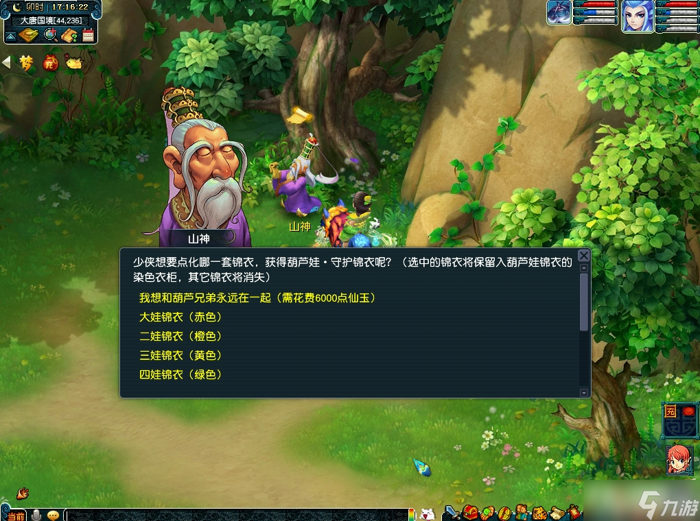 《梦幻西游》同心任务流程攻略