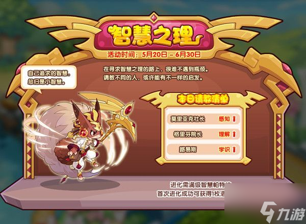 《洛克王国》智慧之理NPC位置汇总分享