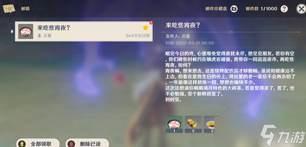 原神螭虎岩在哪里 云堇生日邮件螭虎岩位置分享