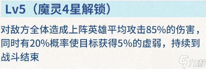 《神域奇兵：远征》魔灵蓝天使介绍