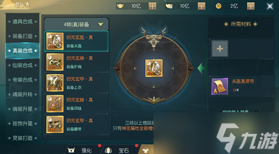 怎么玩逍遥仙尘 合成攻略介绍
