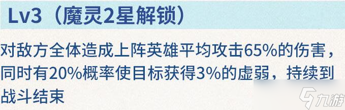 《神域奇兵：远征》魔灵蓝天使介绍
