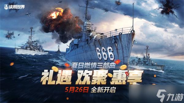 《战舰世界》2022年5月26日全新版本内容详解